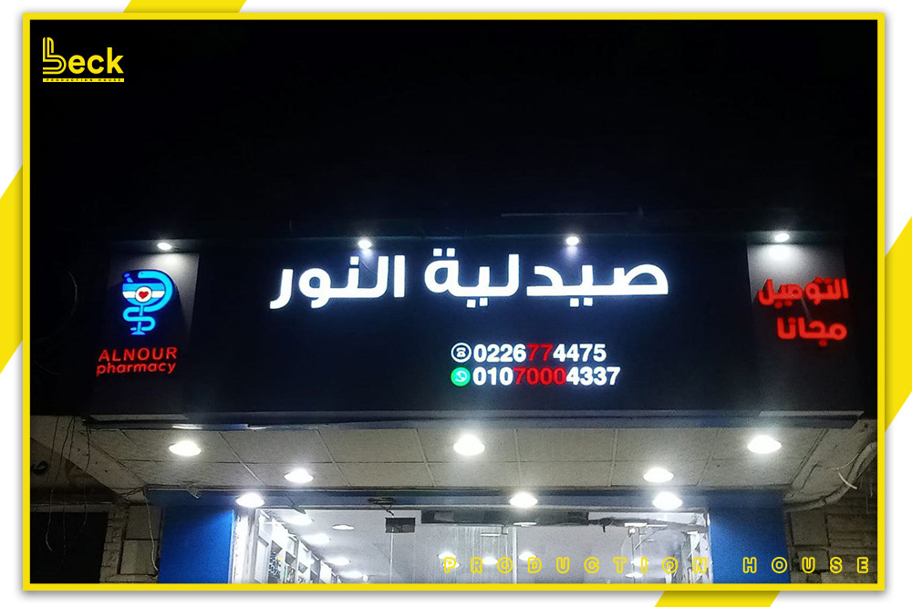 AL-NOUR-Pharmacy